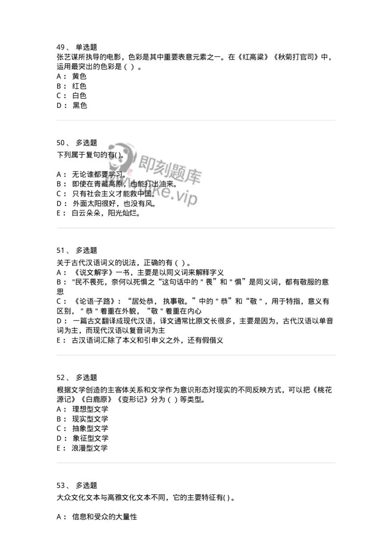 126-2016年军队文职考试《汉语言文学》真题-137686_军队文职(1)_01.军队文职真题-专业课_（全）版本一（历年真题+章节练习+模拟题）_汉语言文学(军队文职)_历年真题_纯题目