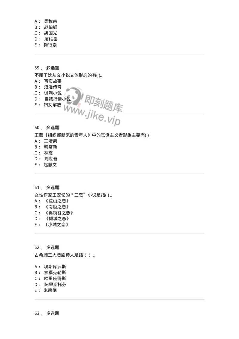 126-2016年军队文职考试《汉语言文学》真题-137686_军队文职(1)_01.军队文职真题-专业课_（全）版本一（历年真题+章节练习+模拟题）_汉语言文学(军队文职)_历年真题_纯题目