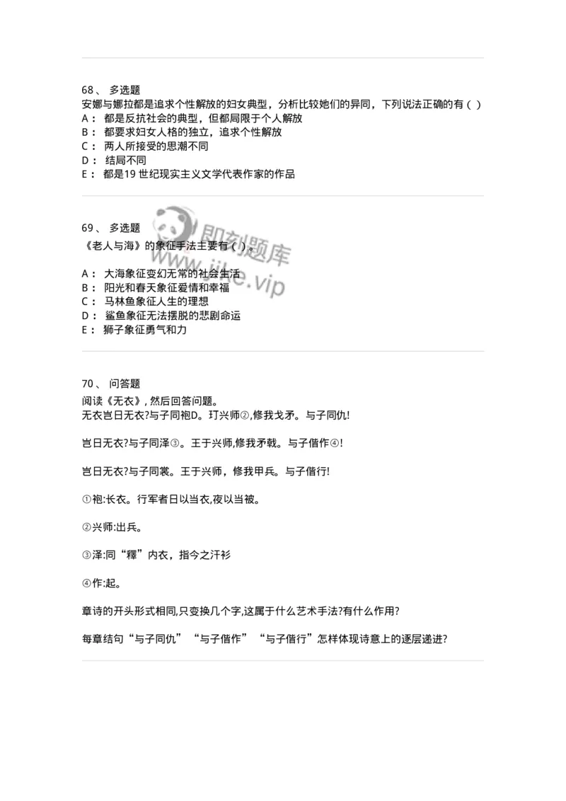 126-2016年军队文职考试《汉语言文学》真题-137686_军队文职(1)_01.军队文职真题-专业课_（全）版本一（历年真题+章节练习+模拟题）_汉语言文学(军队文职)_历年真题_纯题目