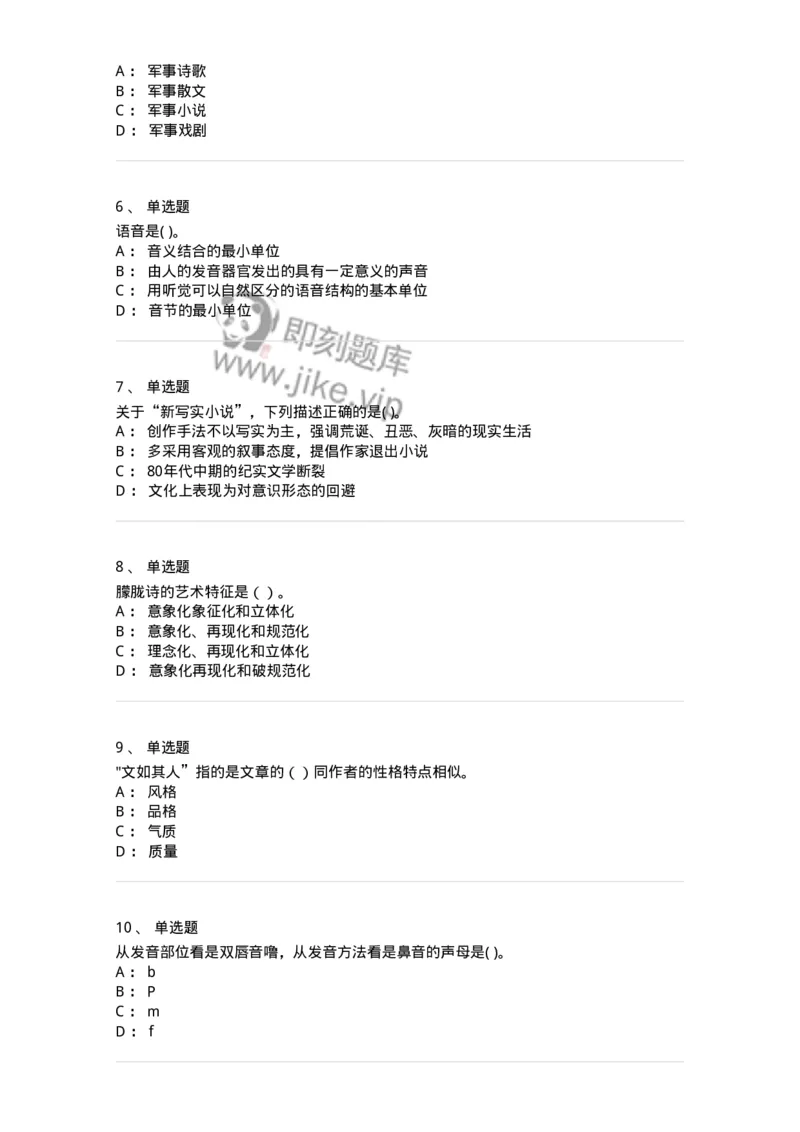 126-2016年军队文职考试《汉语言文学》真题-137686_军队文职(1)_01.军队文职真题-专业课_（全）版本一（历年真题+章节练习+模拟题）_汉语言文学(军队文职)_历年真题_纯题目