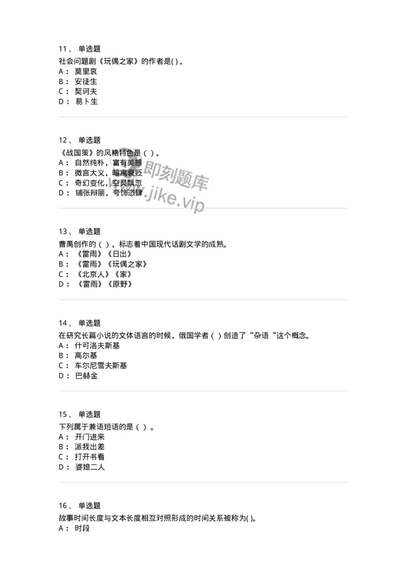 126-2016年军队文职考试《汉语言文学》真题-137686_军队文职(1)_01.军队文职真题-专业课_（全）版本一（历年真题+章节练习+模拟题）_汉语言文学(军队文职)_历年真题_纯题目