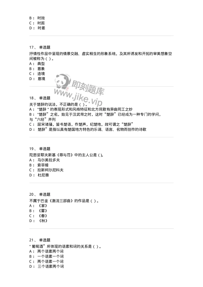 126-2016年军队文职考试《汉语言文学》真题-137686_军队文职(1)_01.军队文职真题-专业课_（全）版本一（历年真题+章节练习+模拟题）_汉语言文学(军队文职)_历年真题_纯题目