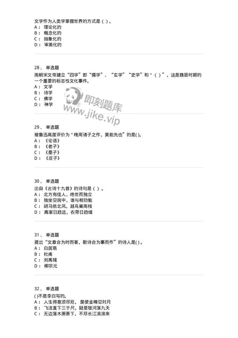 126-2016年军队文职考试《汉语言文学》真题-137686_军队文职(1)_01.军队文职真题-专业课_（全）版本一（历年真题+章节练习+模拟题）_汉语言文学(军队文职)_历年真题_纯题目
