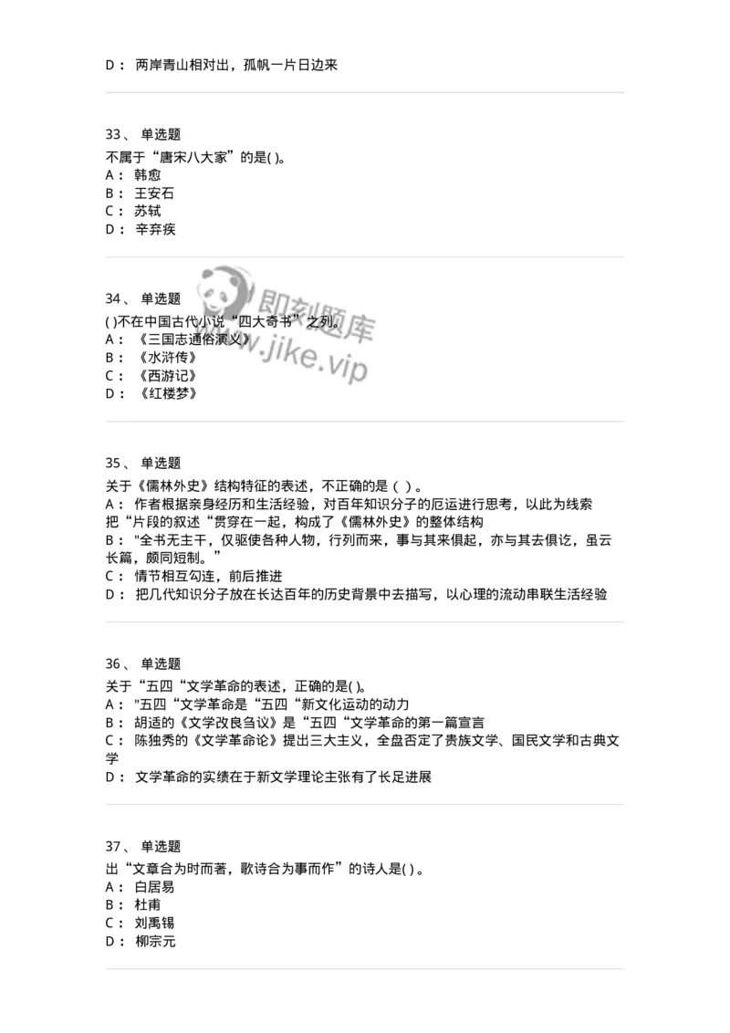 126-2016年军队文职考试《汉语言文学》真题-137686_军队文职(1)_01.军队文职真题-专业课_（全）版本一（历年真题+章节练习+模拟题）_汉语言文学(军队文职)_历年真题_纯题目