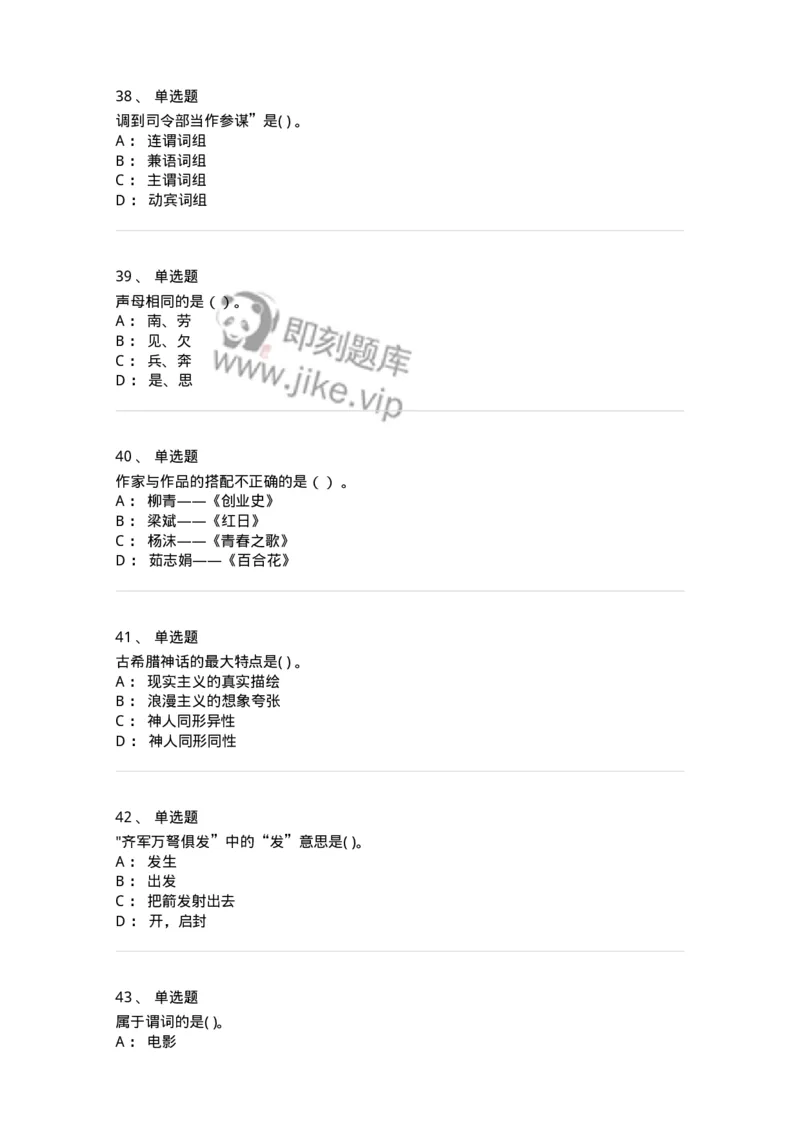 126-2016年军队文职考试《汉语言文学》真题-137686_军队文职(1)_01.军队文职真题-专业课_（全）版本一（历年真题+章节练习+模拟题）_汉语言文学(军队文职)_历年真题_纯题目