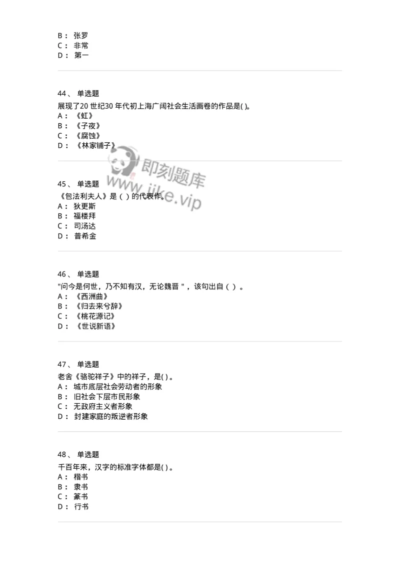 126-2016年军队文职考试《汉语言文学》真题-137686_军队文职(1)_01.军队文职真题-专业课_（全）版本一（历年真题+章节练习+模拟题）_汉语言文学(军队文职)_历年真题_纯题目
