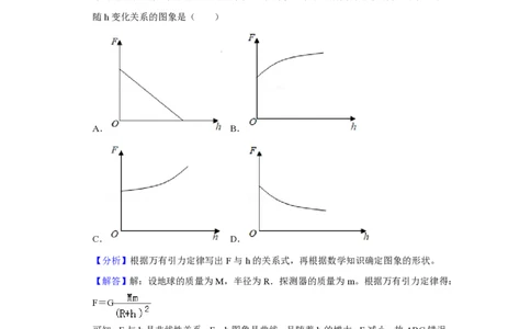 2019年高考物理试卷（新课标Ⅱ）（解析卷）_物理历年高考真题_新&middot;PDF版2008-2025&middot;高考物理真题_物理（按省份分类）2008-2025_2008-2025&middot;（吉林）物理高考真题