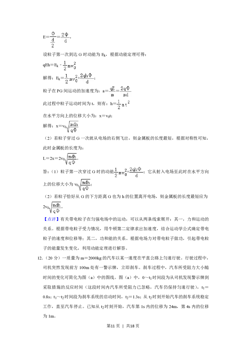 2019年高考物理试卷（新课标Ⅱ）（解析卷）_物理历年高考真题_新&middot;PDF版2008-2025&middot;高考物理真题_物理（按省份分类）2008-2025_2008-2025&middot;（吉林）物理高考真题