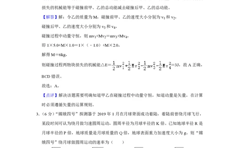 2020年高考物理试卷（新课标Ⅲ）（解析卷）_物理历年高考真题_新&middot;PDF版2008-2025&middot;高考物理真题_物理（按省份分类）2008-2025_2008-2025&middot;（广西）物理高考真题