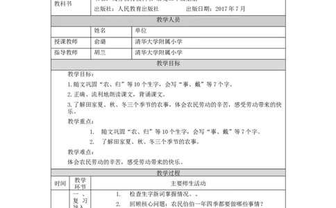 0924二年级语文（统编版）《田家四季歌》第二课时-1教学设计_二年级上下册资料_小学二年级学习资料-25年更新版_2-01、小学二年级语文上册_2-1-3、课件、讲义、教案