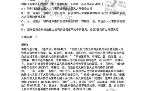 6020302-第二节选举制度-193780_军队文职(1)_01.军队文职真题-专业课_（全）版本一（历年真题+章节练习+模拟题）_法学(军队文职)_预测模拟_题目+解析