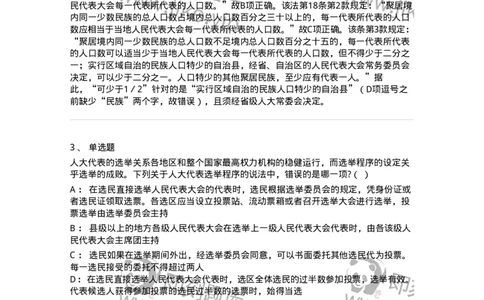 6020302-第二节选举制度-193780_军队文职(1)_01.军队文职真题-专业课_（全）版本一（历年真题+章节练习+模拟题）_法学(军队文职)_预测模拟_题目+解析