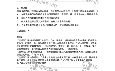 6020302-第二节选举制度-193780_军队文职(1)_01.军队文职真题-专业课_（全）版本一（历年真题+章节练习+模拟题）_法学(军队文职)_预测模拟_题目+解析