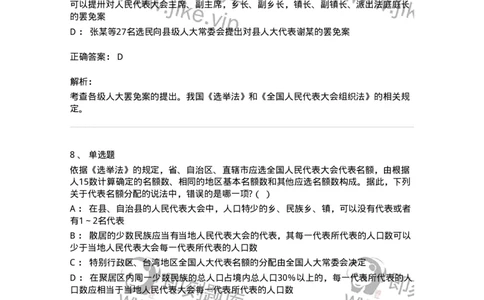 6020302-第二节选举制度-193780_军队文职(1)_01.军队文职真题-专业课_（全）版本一（历年真题+章节练习+模拟题）_法学(军队文职)_预测模拟_题目+解析