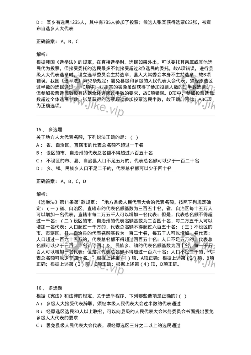 6020302-第二节选举制度-193780_军队文职(1)_01.军队文职真题-专业课_（全）版本一（历年真题+章节练习+模拟题）_法学(军队文职)_预测模拟_题目+解析