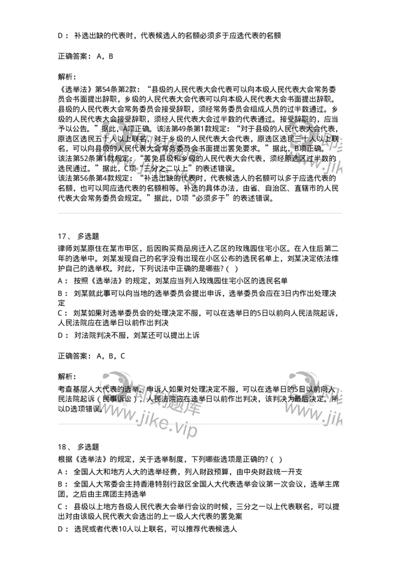 6020302-第二节选举制度-193780_军队文职(1)_01.军队文职真题-专业课_（全）版本一（历年真题+章节练习+模拟题）_法学(军队文职)_预测模拟_题目+解析