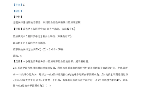 2020年高考数学试卷（新高考Ⅱ卷）（海南）（解析卷）_历年高考真题合集_数学历年高考真题_新&middot;PDF版2008-2025&middot;高考数学真题_数学（按年份分类）2008-2025_2020&middot;高考数学真题