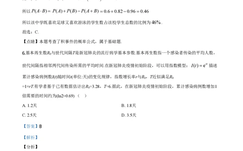 2020年高考数学试卷（新高考Ⅱ卷）（海南）（解析卷）_历年高考真题合集_数学历年高考真题_新&middot;PDF版2008-2025&middot;高考数学真题_数学（按年份分类）2008-2025_2020&middot;高考数学真题