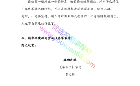 15.环境描写1：基础考点_小学生作文专项名师课合集16套小学~视频+PDF_027.完结平哥语文培优作文（阶段三）读写基础：描写方法