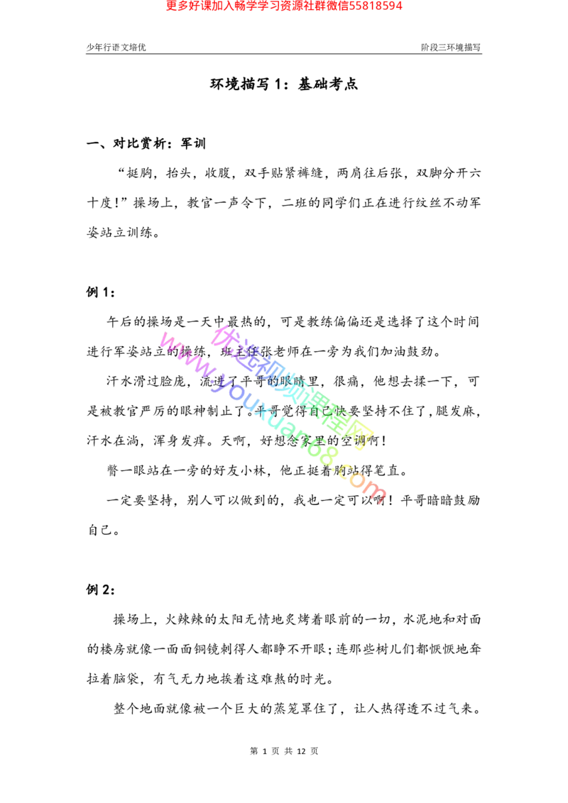 15.环境描写1：基础考点_小学生作文专项名师课合集16套小学~视频+PDF_027.完结平哥语文培优作文（阶段三）读写基础：描写方法