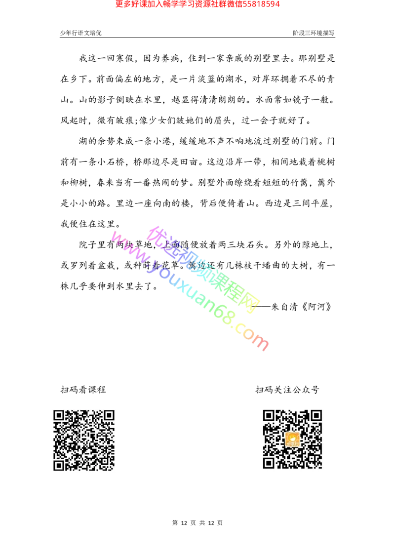 15.环境描写1：基础考点_小学生作文专项名师课合集16套小学~视频+PDF_027.完结平哥语文培优作文（阶段三）读写基础：描写方法