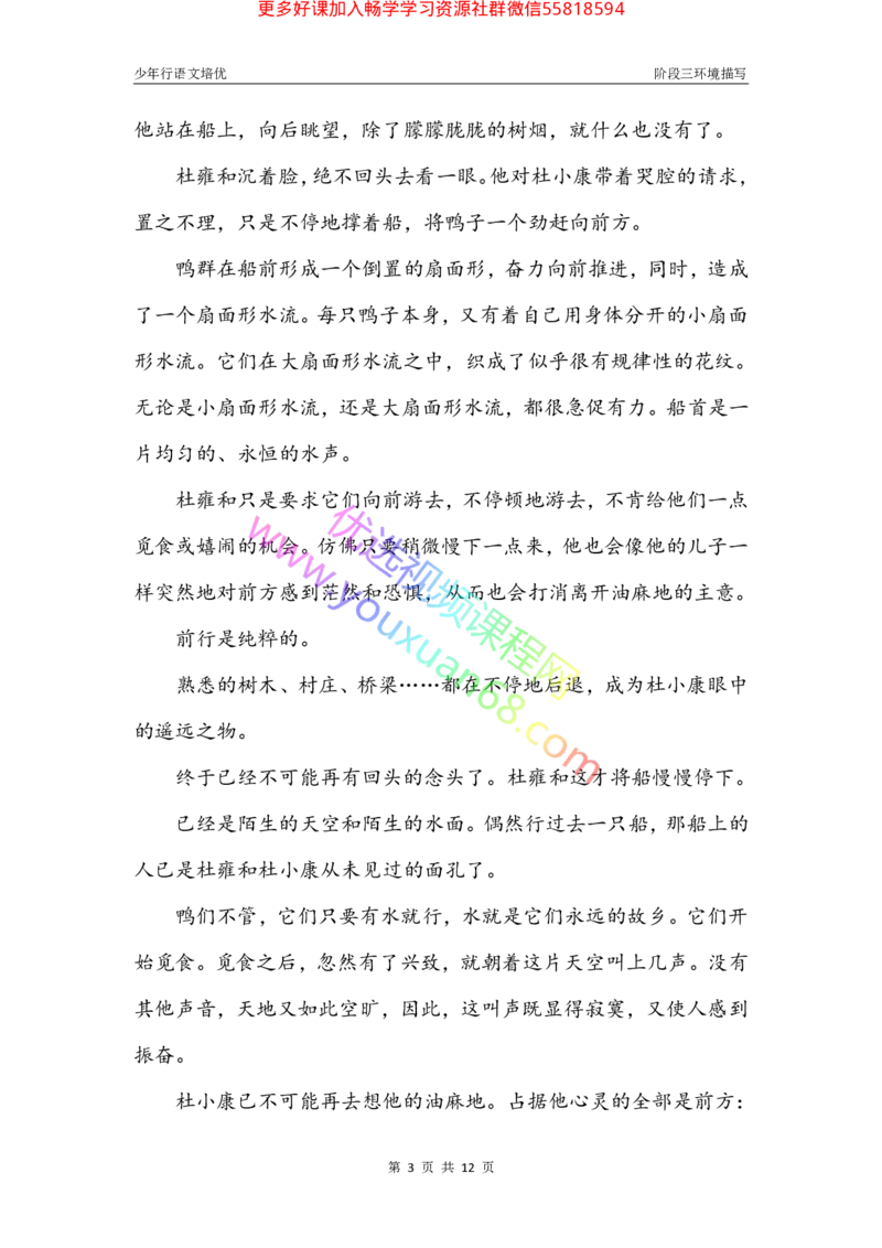 15.环境描写1：基础考点_小学生作文专项名师课合集16套小学~视频+PDF_027.完结平哥语文培优作文（阶段三）读写基础：描写方法