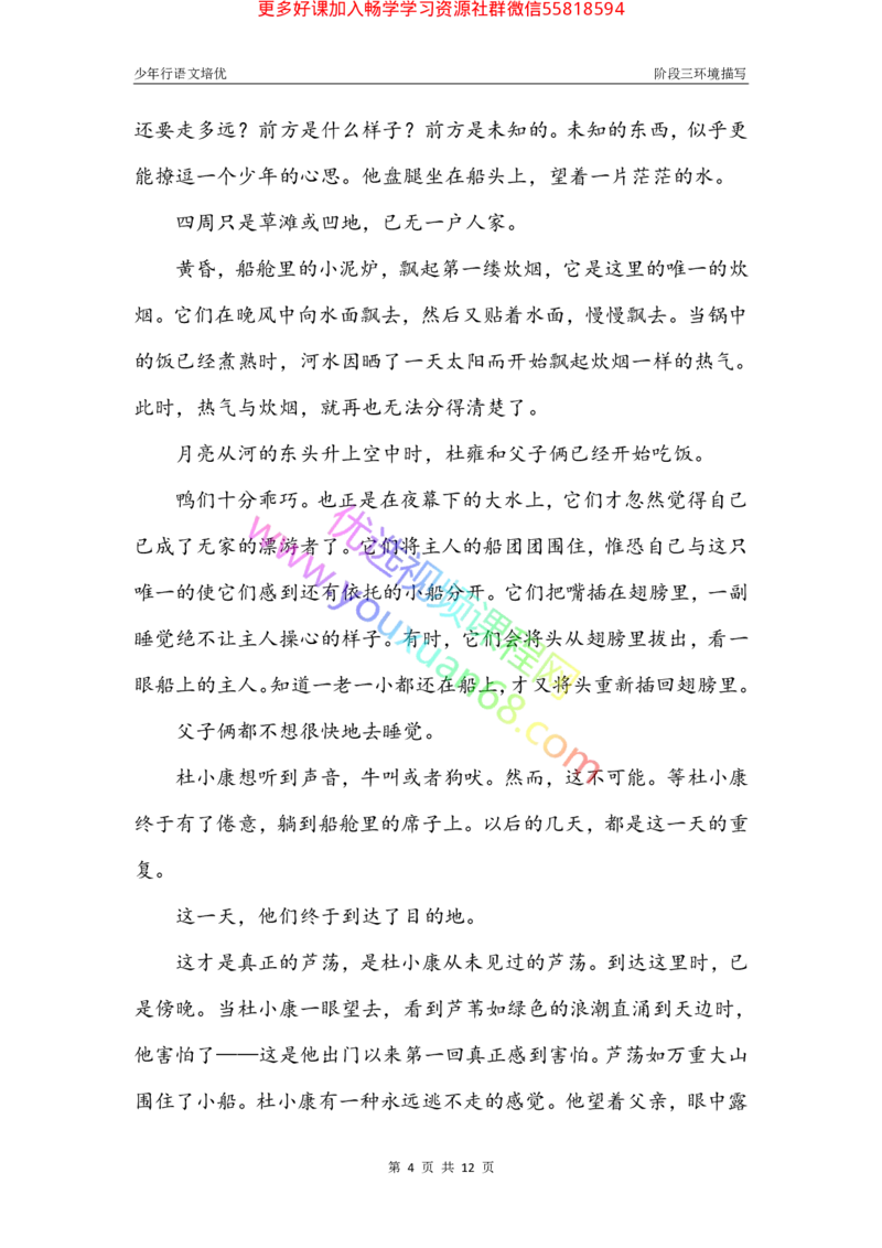 15.环境描写1：基础考点_小学生作文专项名师课合集16套小学~视频+PDF_027.完结平哥语文培优作文（阶段三）读写基础：描写方法