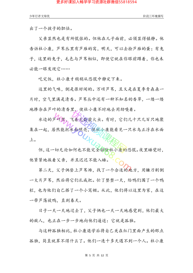 15.环境描写1：基础考点_小学生作文专项名师课合集16套小学~视频+PDF_027.完结平哥语文培优作文（阶段三）读写基础：描写方法