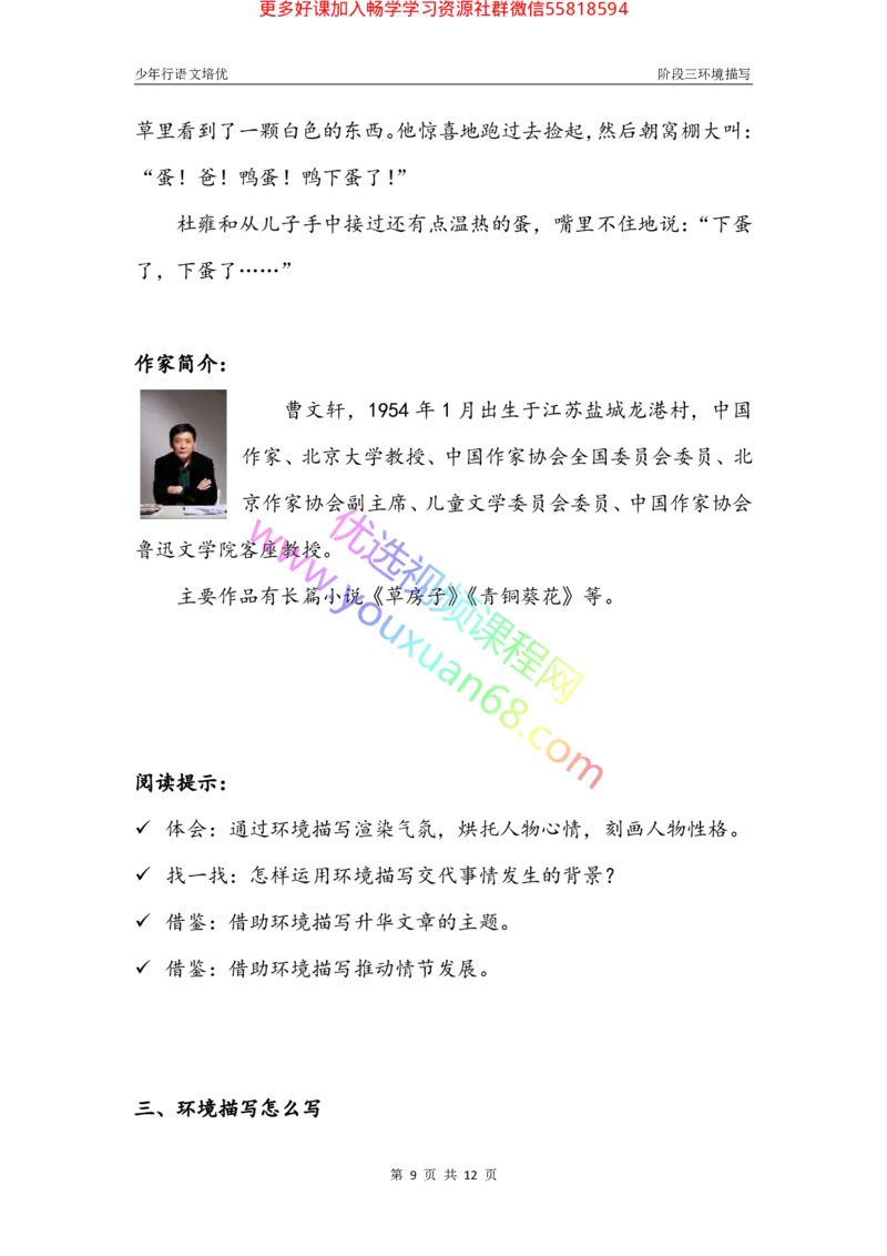 15.环境描写1：基础考点_小学生作文专项名师课合集16套小学~视频+PDF_027.完结平哥语文培优作文（阶段三）读写基础：描写方法