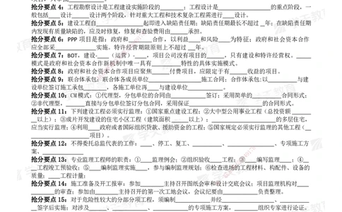 02.2025一建《管理》考前10页纸（填空版）_2026年一级建造师_2026年一建管理_2025年一建管理SVIP_04-冲刺串讲✿考点强化✿小灶集训_52-管理《考前密训班》梁宏飞XT_--配套讲义--