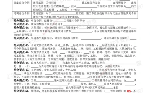 02.2025一建《管理》考前10页纸（填空版）_2026年一级建造师_2026年一建管理_2025年一建管理SVIP_04-冲刺串讲✿考点强化✿小灶集训_52-管理《考前密训班》梁宏飞XT_--配套讲义--