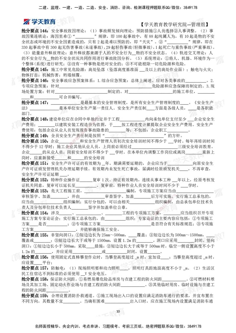 02.2025一建《管理》考前10页纸（填空版）_2026年一级建造师_2026年一建管理_2025年一建管理SVIP_04-冲刺串讲✿考点强化✿小灶集训_52-管理《考前密训班》梁宏飞XT_--配套讲义--