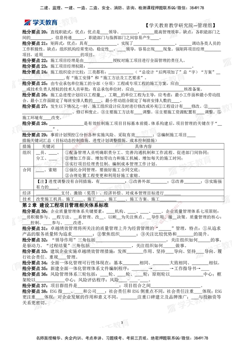 02.2025一建《管理》考前10页纸（填空版）_2026年一级建造师_2026年一建管理_2025年一建管理SVIP_04-冲刺串讲✿考点强化✿小灶集训_52-管理《考前密训班》梁宏飞XT_--配套讲义--