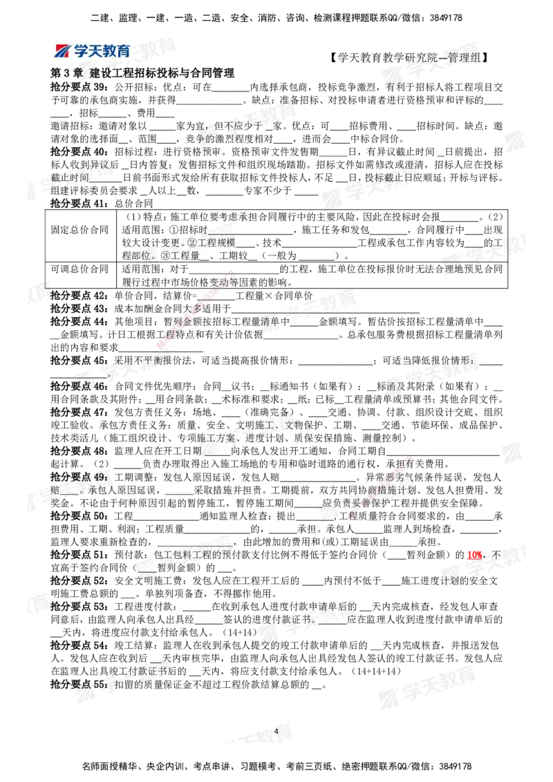 02.2025一建《管理》考前10页纸（填空版）_2026年一级建造师_2026年一建管理_2025年一建管理SVIP_04-冲刺串讲✿考点强化✿小灶集训_52-管理《考前密训班》梁宏飞XT_--配套讲义--