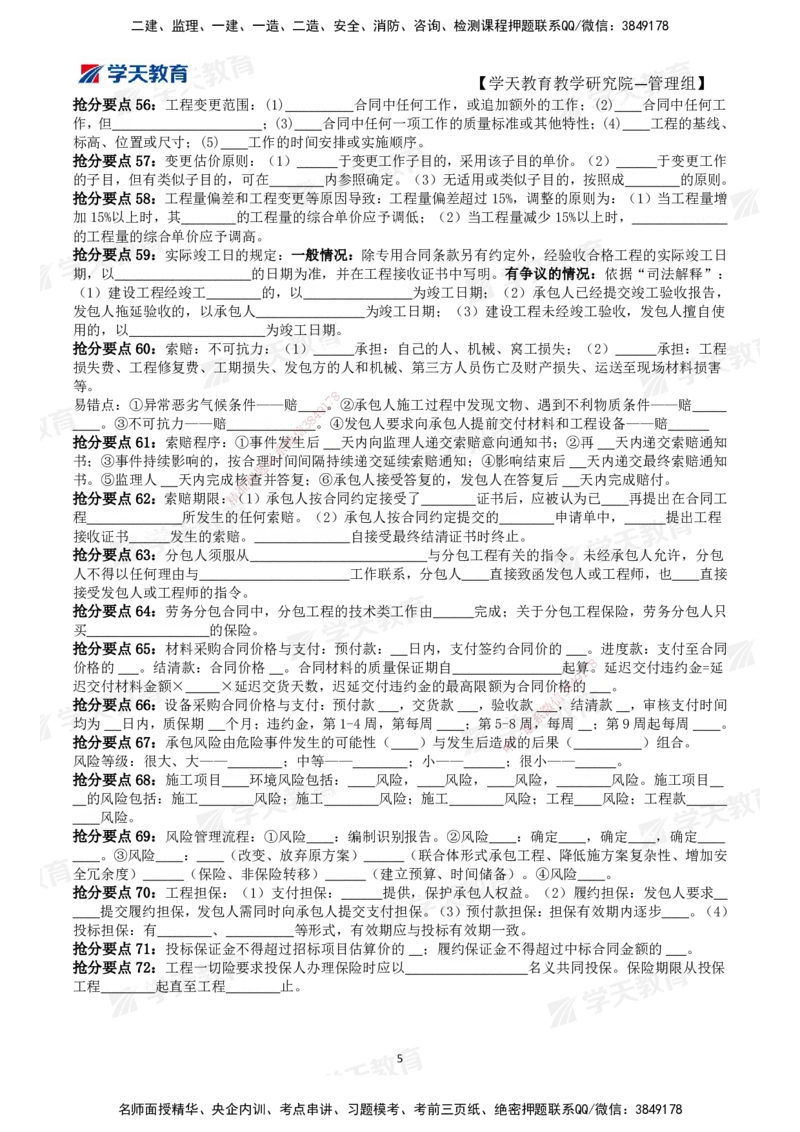 02.2025一建《管理》考前10页纸（填空版）_2026年一级建造师_2026年一建管理_2025年一建管理SVIP_04-冲刺串讲✿考点强化✿小灶集训_52-管理《考前密训班》梁宏飞XT_--配套讲义--