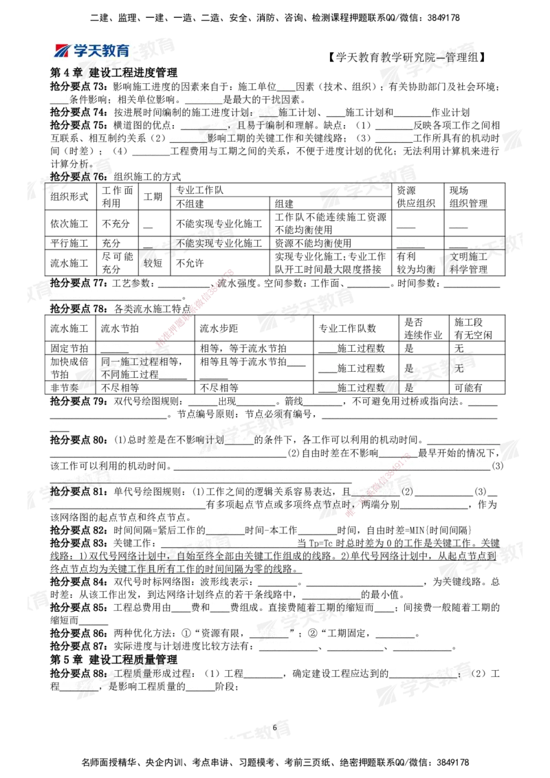 02.2025一建《管理》考前10页纸（填空版）_2026年一级建造师_2026年一建管理_2025年一建管理SVIP_04-冲刺串讲✿考点强化✿小灶集训_52-管理《考前密训班》梁宏飞XT_--配套讲义--