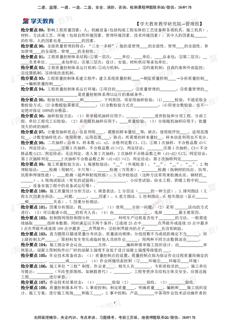 02.2025一建《管理》考前10页纸（填空版）_2026年一级建造师_2026年一建管理_2025年一建管理SVIP_04-冲刺串讲✿考点强化✿小灶集训_52-管理《考前密训班》梁宏飞XT_--配套讲义--