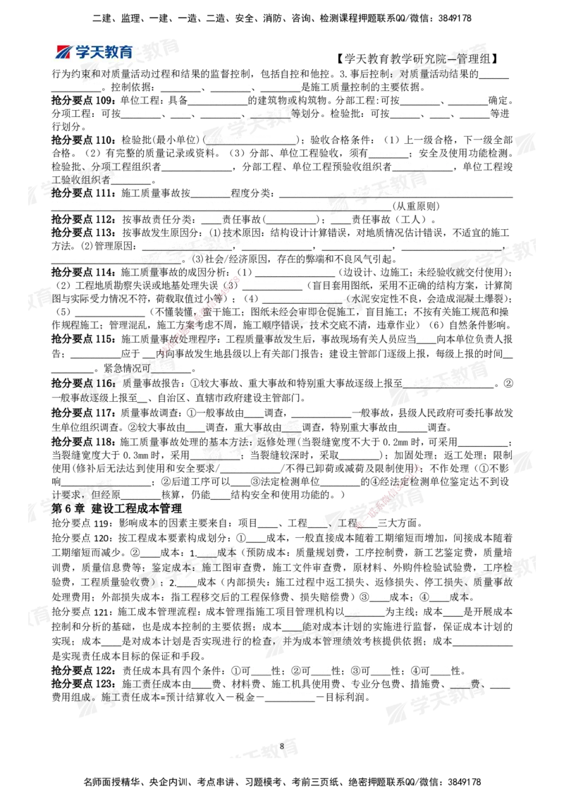 02.2025一建《管理》考前10页纸（填空版）_2026年一级建造师_2026年一建管理_2025年一建管理SVIP_04-冲刺串讲✿考点强化✿小灶集训_52-管理《考前密训班》梁宏飞XT_--配套讲义--