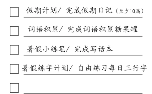 1-2年级暑假生活手册(1)_二年级上下册资料_小学二年级学习资料-25年更新版_2-11、寒、暑假大礼包_暑假大礼包