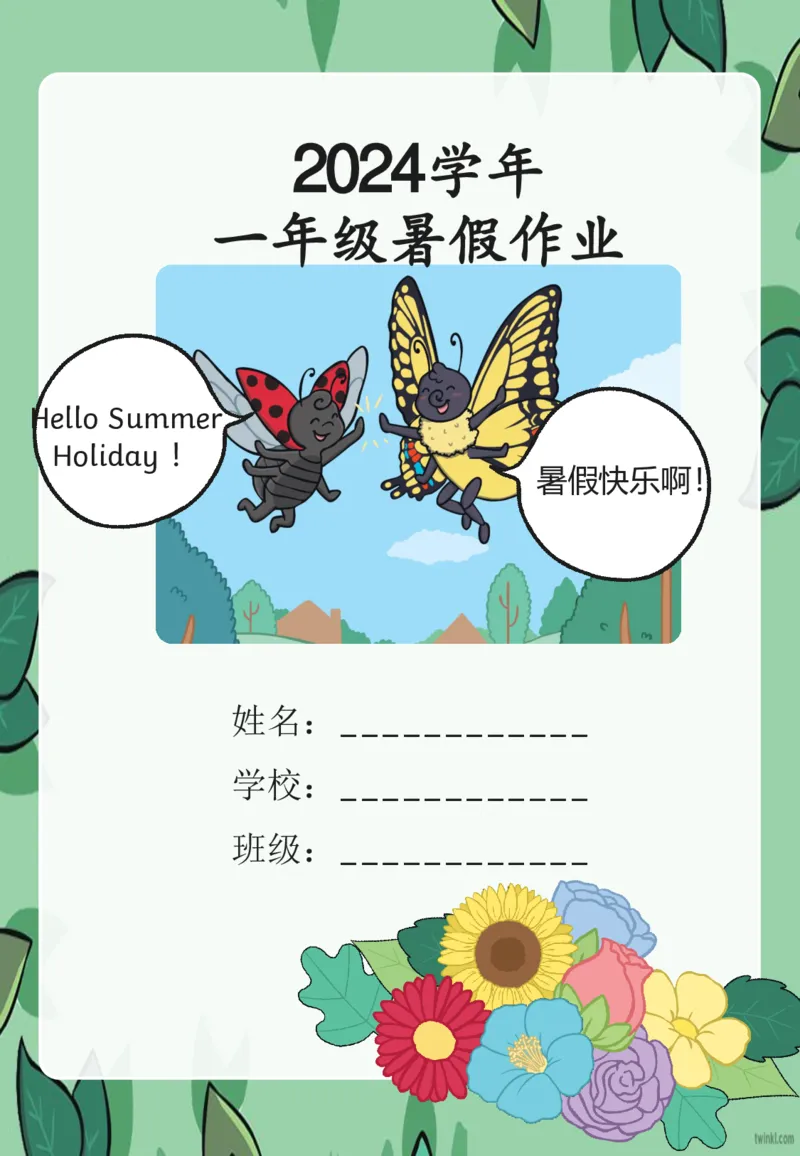 1-2年级暑假生活手册(1)_二年级上下册资料_小学二年级学习资料-25年更新版_2-11、寒、暑假大礼包_暑假大礼包