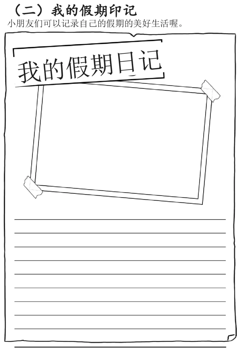 1-2年级暑假生活手册(1)_二年级上下册资料_小学二年级学习资料-25年更新版_2-11、寒、暑假大礼包_暑假大礼包