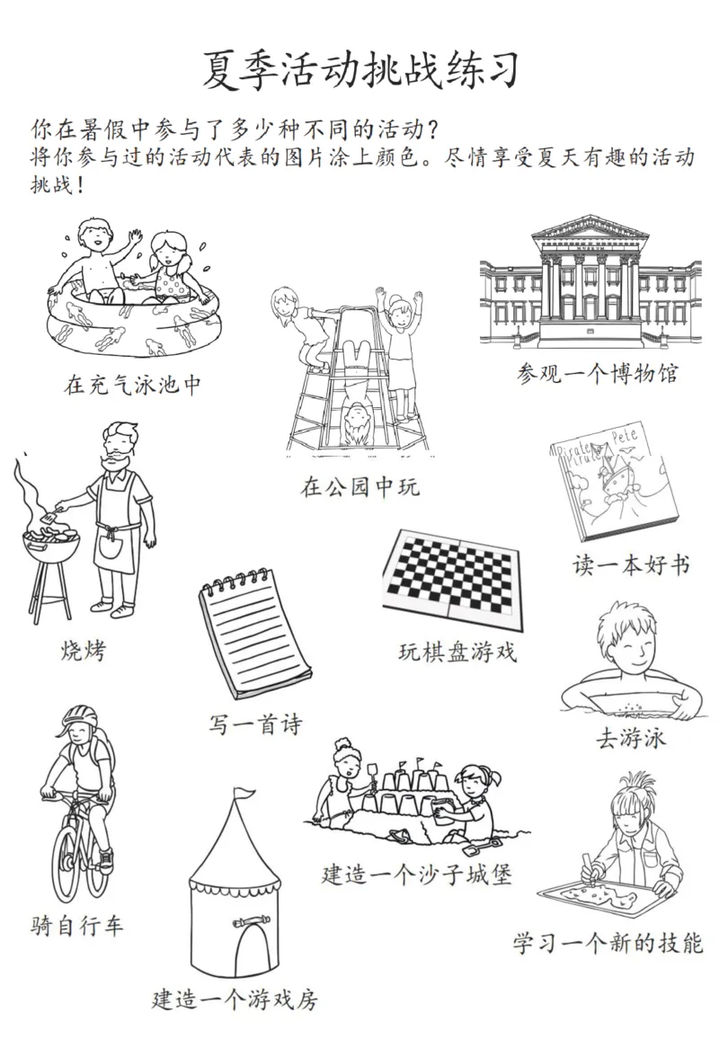 1-2年级暑假生活手册(1)_二年级上下册资料_小学二年级学习资料-25年更新版_2-11、寒、暑假大礼包_暑假大礼包