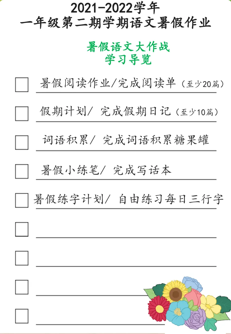 1-2年级暑假生活手册(1)_二年级上下册资料_小学二年级学习资料-25年更新版_2-11、寒、暑假大礼包_暑假大礼包