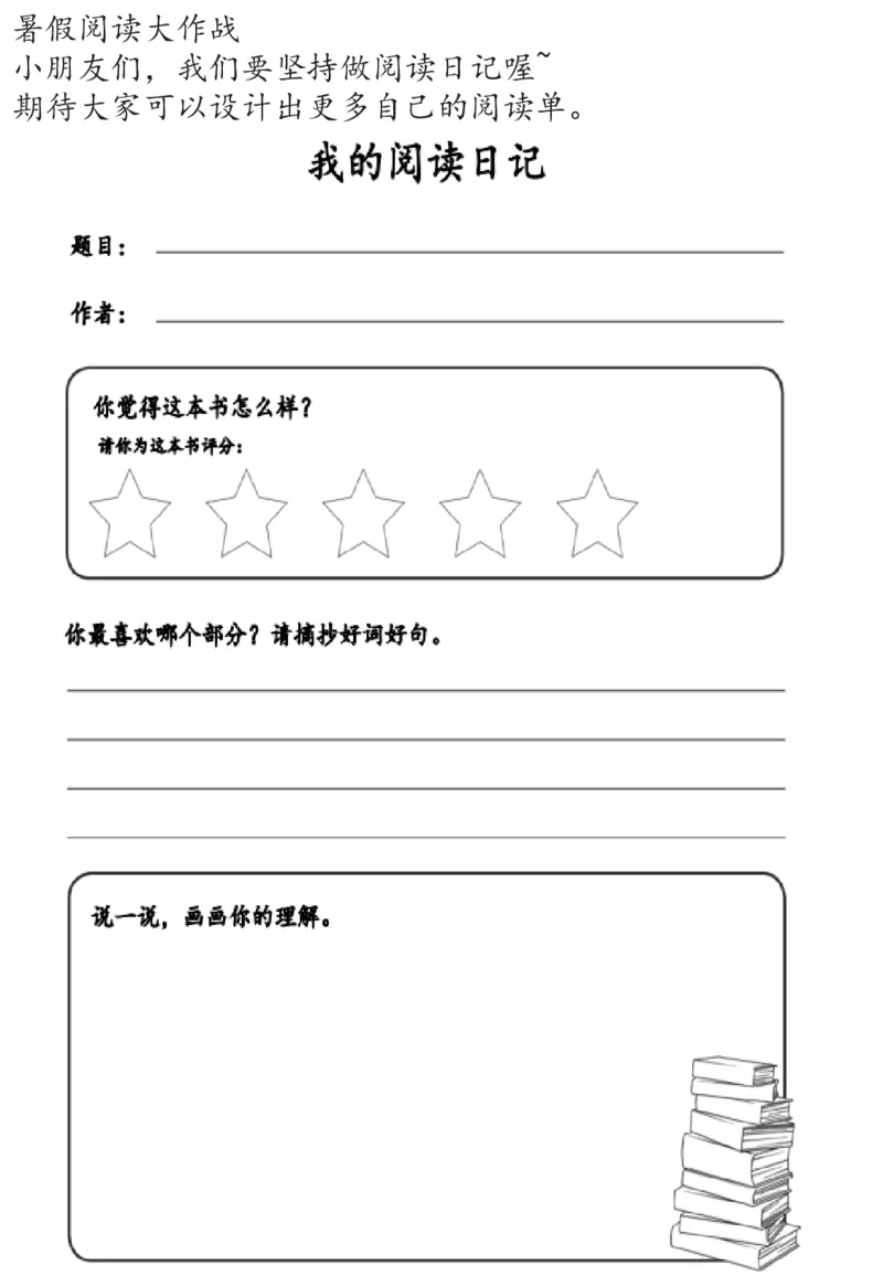 1-2年级暑假生活手册(1)_二年级上下册资料_小学二年级学习资料-25年更新版_2-11、寒、暑假大礼包_暑假大礼包