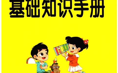 小学学霸作业本四年级上册科学教科版知识手册_2024年人教版小学数学一二三四五六年级上册下册期中期末试a0747_小学全科《同步练习+精品试卷》打包下载（1-6年级单元月考期中期末试卷）