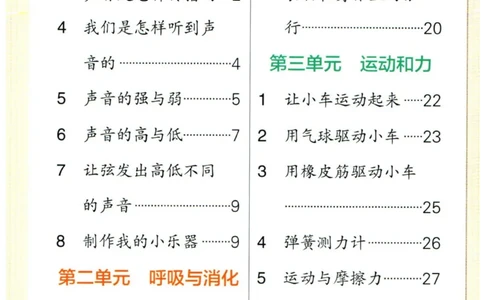 小学学霸作业本四年级上册科学教科版知识手册_2024年人教版小学数学一二三四五六年级上册下册期中期末试a0747_小学全科《同步练习+精品试卷》打包下载（1-6年级单元月考期中期末试卷）