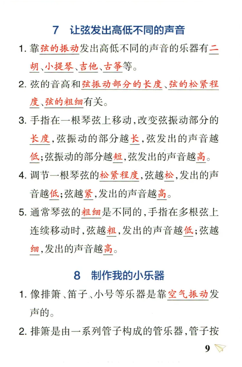 小学学霸作业本四年级上册科学教科版知识手册_2024年人教版小学数学一二三四五六年级上册下册期中期末试a0747_小学全科《同步练习+精品试卷》打包下载（1-6年级单元月考期中期末试卷）