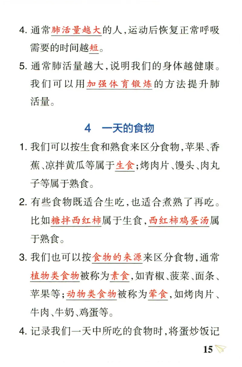 小学学霸作业本四年级上册科学教科版知识手册_2024年人教版小学数学一二三四五六年级上册下册期中期末试a0747_小学全科《同步练习+精品试卷》打包下载（1-6年级单元月考期中期末试卷）