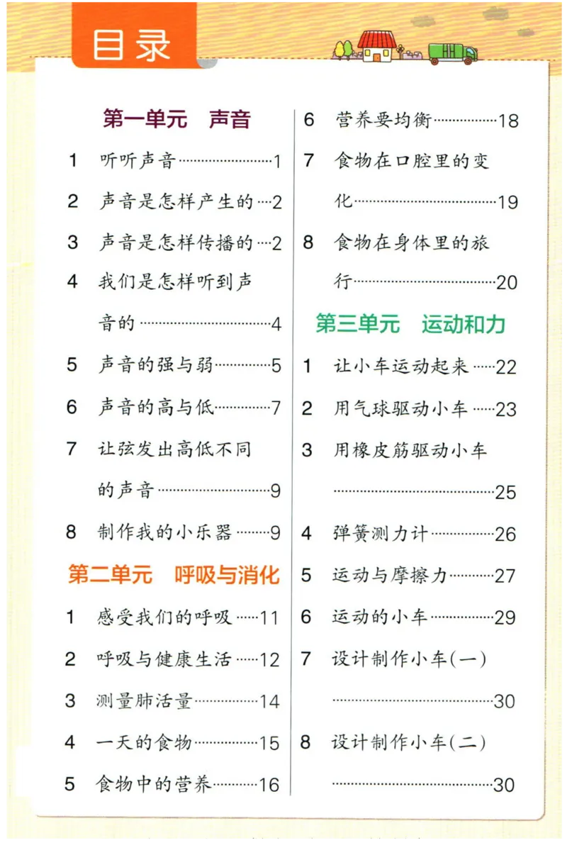 小学学霸作业本四年级上册科学教科版知识手册_2024年人教版小学数学一二三四五六年级上册下册期中期末试a0747_小学全科《同步练习+精品试卷》打包下载（1-6年级单元月考期中期末试卷）