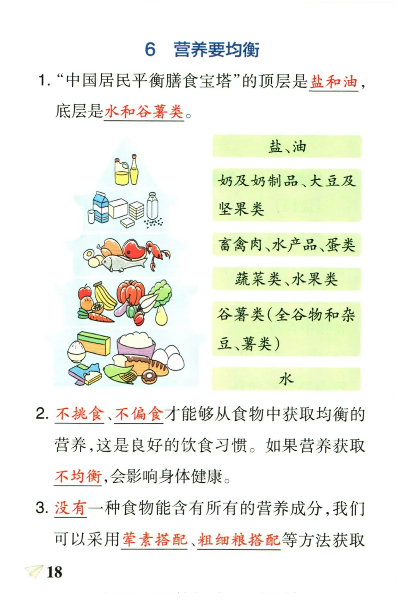 小学学霸作业本四年级上册科学教科版知识手册_2024年人教版小学数学一二三四五六年级上册下册期中期末试a0747_小学全科《同步练习+精品试卷》打包下载（1-6年级单元月考期中期末试卷）